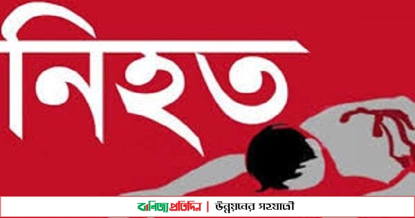 আশুগঞ্জে প্রতিপক্ষের হামলায় উপজেলা চেয়ারম্যান নিহত