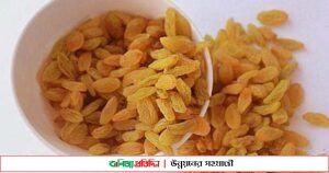 কিশমিশ খেলে মিলবে যত উপকার