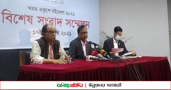 বইমেলার জন্য তিনটি তারিখ প্রস্তাব করবে বাংলা একাডেমি