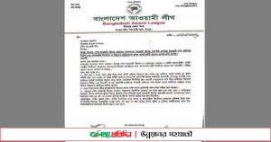 বিএনপি-জামায়াতের সদস্য আওয়ামী লীগের কমিটিতে, ব্যাখ্যা চেয়ে চিঠি