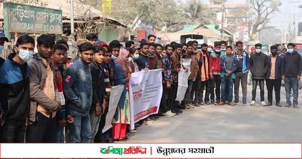 অটোপাশের দাবীতে কুড়িগ্রামে পলিটেকনিক শিক্ষার্থীদের মানববন্ধন