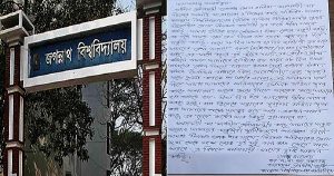 প্রধানমন্ত্রীকে জবি কর্মচারীদের খোলা চিঠি