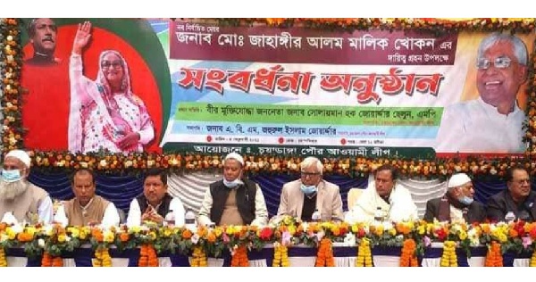 চুয়াডাঙ্গা পৌর মেয়রের দায়িত্ব গ্রহণ উপলক্ষে সংবর্ধনা