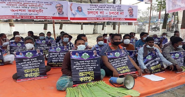 প্রতিযোগিতামূলক বাজার রক্ষার দাবিতে রংপুরের তামাক চাষীদের অনশন