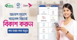 বিকাশ থেকে সহজেই ‘আলাপ’ অ্যাপের রিচার্জ