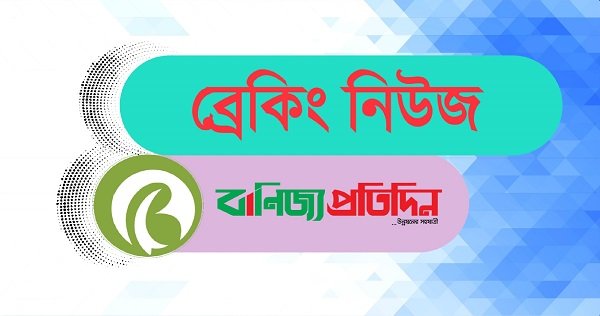 ২৩ জুলাই থেকে ৫ আগস্ট পর্যন্ত বিধিনিষেধের প্রজ্ঞাপন জারি