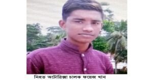 অটোরিক্সা চালক ফয়েজ হত্যায় জড়িত সন্দেহে আটক ১