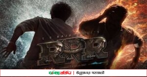 মুক্তির আগেই ৩২৫ কোটি রুপি আয় করলো ‘আরআরআর’