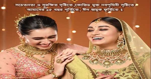 ঈদে ডায়মন্ড ওয়ার্ল্ডের ১০ লাখ টাকার ফ্রি লাইফ ইন্সুরেন্স