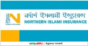 নর্দার্ণ ইসলামি ইন্স্যুরেন্সের লভ্যাংশ ঘোষণা