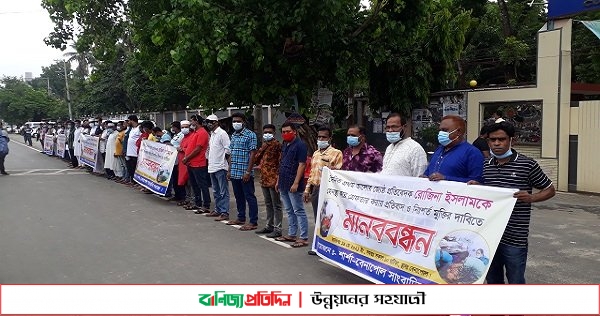 সাংবাদিক রোজিনাকে হেনস্তা ও গ্রেফতারের প্রতিবাদে বেনাপোলে মানববন্ধন