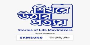 ‘শিখরে ওঠার প্রত্যয়’শীর্ষক নতুন ক্যাম্পেইন নিয়ে এলো স্যামসাং