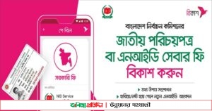 বিকাশ অ্যাপে যুক্ত হলো ‘সরকারি ফি’ আইকন