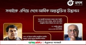 ‘অন্যরা যেখানে যেতে পারেনি, ‘নগদ’সেখানে পৌঁছেছে’