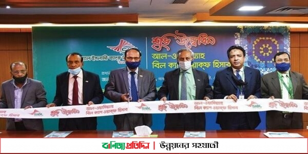 সোশ্যাল ইসলামী ব্যাংকে ‘আল-ওয়াসিয়্যাহ বিল ক্যাশ ওয়াক্ফ’ হিসাব চালু