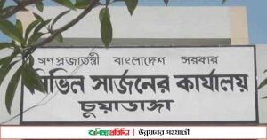 চুয়াডাঙ্গায় জীবিত ব্যক্তিকে মৃত দেখিয়ে সমালোচনার মুখে স্বাস্থ্য বিভাগ