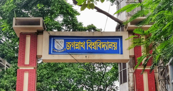 জবিতে ঈদের ছুটি শুরু বৃহস্পতিবার