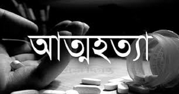 হাজীগঞ্জে বর আসার আগে কনের আত্মহত্যা