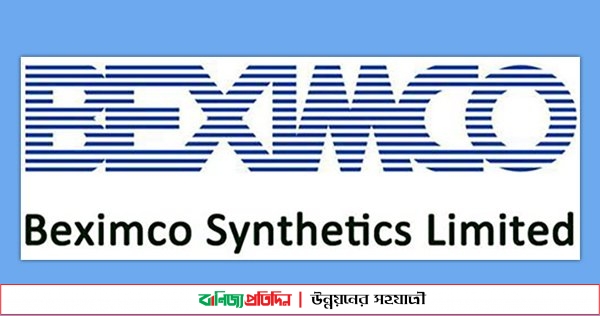১৮ দফা বেড়েছে বেক্সিমকো সিনথেটিকসের লেনদেন বন্ধের মেয়াদ