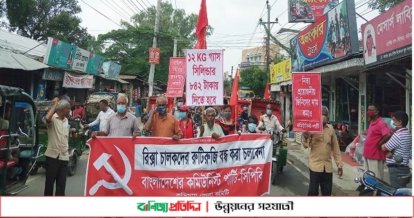 কুড়িগ্রামে জেলা কমিউনিস্ট পার্টির প্রতিবাদ মিছিল-সমাবেশ