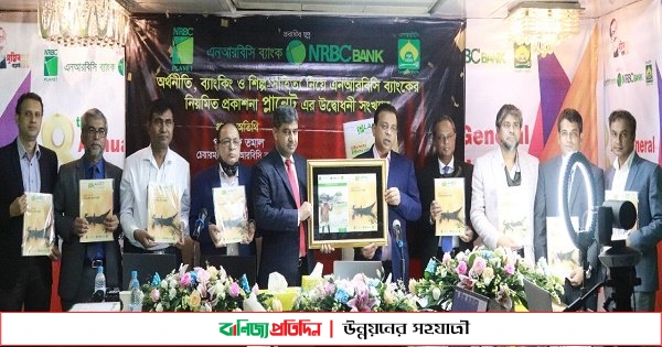 এনআরবিসি ব্যাংকের ম্যাগাজিন ‘প্লানেট’র যাত্রা শুরু