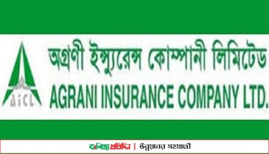 অগ্রণী ইন্স্যুরেন্সের তৃতীয় প্রান্তিক প্রকাশ