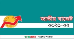 এবারের বাজেটে জিডিপি প্রবৃদ্ধির লক্ষ্য ৭ দশমিক ২ শতাংশ