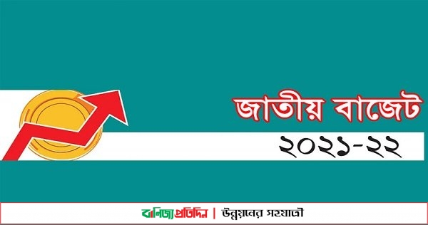 এবারের বাজেটে জিডিপি প্রবৃদ্ধির লক্ষ্য ৭ দশমিক ২ শতাংশ