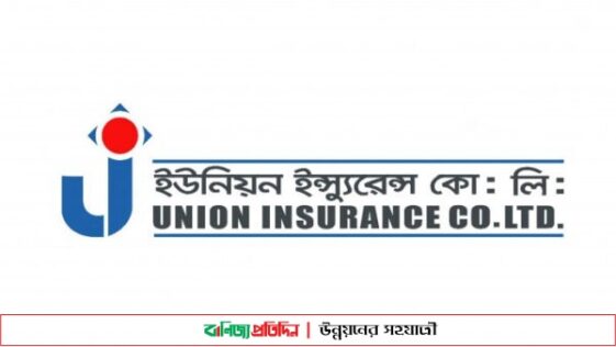 ইউনিয়ন ইন্স্যুরেন্সের তৃতীয় প্রান্তিক প্রকাশ