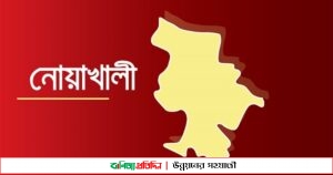 নোয়াখালী কোভিড হাসপাতালে আরও ২ জনের মৃত্যু