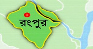 রংপুর বিভাগে ২৪ ঘন্টায় ১৫ মৃত্যু, আক্রান্ত ৬৭৬ জন