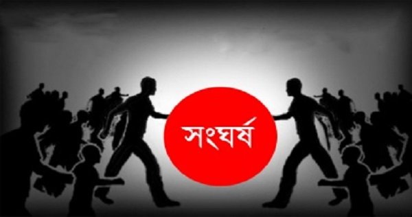 সিরাজগঞ্জে মোবাইলে জুয়া খেলা নিয়ে সংঘর্ষ আহত ৫