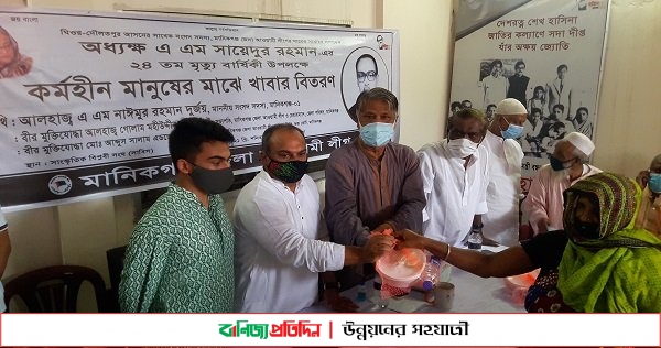 সাবেক সাংসদ অধ্যক্ষ এর ২৪তম প্রয়াণ দিবসে দুস্থদের খাবার বিতরণ