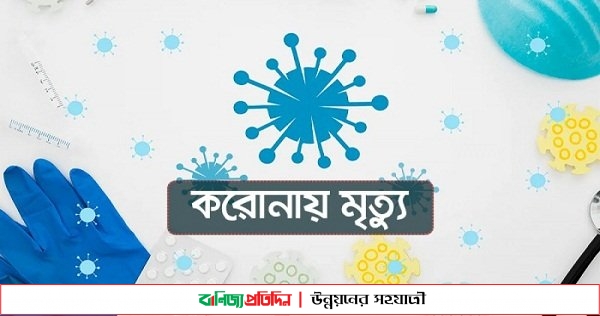 ময়মনসিংহ মেডিক্যালে আরও ১৭ জনের মৃত্যু