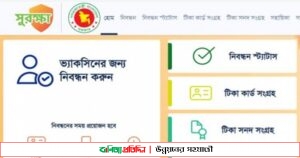 চমেকে ভ্যাকসিন নিবন্ধনের ওয়েবসাইট ‘সুরক্ষা’ হ্যাক, থানায় জিডি