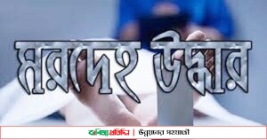 বাথরুম থেকে প্রবাসীর স্ত্রী ও ছেলের মরদেহ উদ্ধার