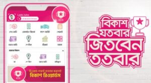 বিকাশ লেনদেনে পাওয়া রিওয়ার্ড পয়েন্টে মিলবে অফার