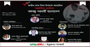 জবি নীলদলের ওয়েবিনার, থাকছেন স্বদেশ রায়