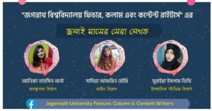 জবি ফিচার, কলাম এন্ড কনটেন্ট রাইটার্স সেরা লেখকদের অনুভূতি