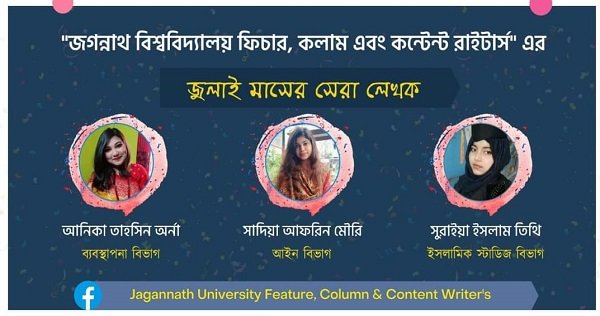 জবি ফিচার, কলাম এন্ড কনটেন্ট রাইটার্স সেরা লেখকদের অনুভূতি