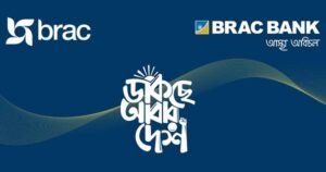 অসহায় মানুষদের জন্য ব্র্যাক ব্যাংক কর্মীদের ১.৬৫ কোটি টাকা সহায়তা