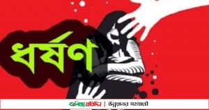 বিয়ের প্রলোভন দেখিয়ে বিধবা নারীকে ধর্ষণ