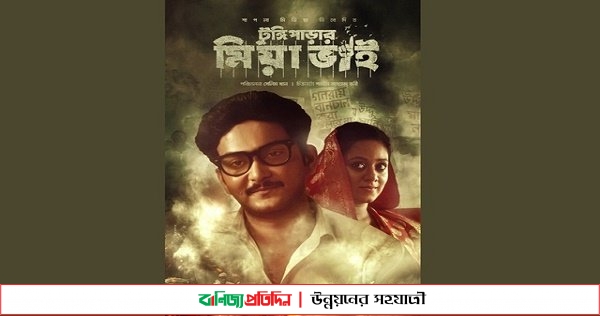 দিল্লিতে দেখাবে ‘টুঙ্গিপাড়ার মিয়া ভাই’