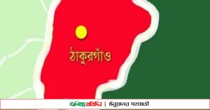 ঠাকুরগাঁওয়ে অজ্ঞাত ব্যক্তির লাশ উদ্ধার