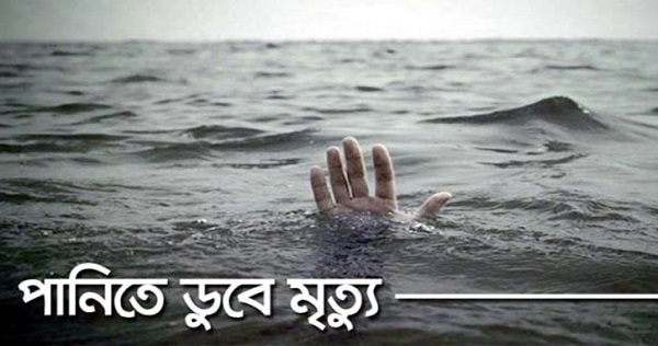 কাপাসিয়ায় পানিতে ডুবে তিন শিশুর মৃত্যু