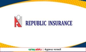 রিপাবলিক ইন্স্যুরেন্সের আয় বেড়েছে ৩৫ শতাংশ