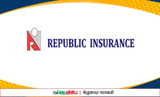 রিপাবলিক ইন্স্যুরেন্সের আয় বেড়েছে ৩৫ শতাংশ