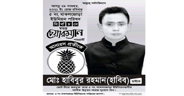 নেত্রকোণায় হৃদক্রিয়া বন্ধ হয়ে পরাজিত চেয়ারম্যান প্রার্থীর মৃত্যু