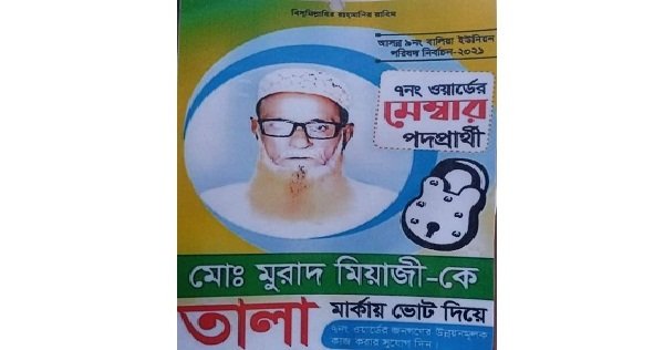 নির্বাচিত হওয়ার একদিন পরই ইউপি মেম্বারের মৃত্যু