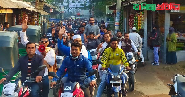 ফরিদগঞ্জের বালিথুবা পশ্চিম ইউনিয়নে নৌকা প্রতিকের মোটরসাইকেল শোভাযাত্রা